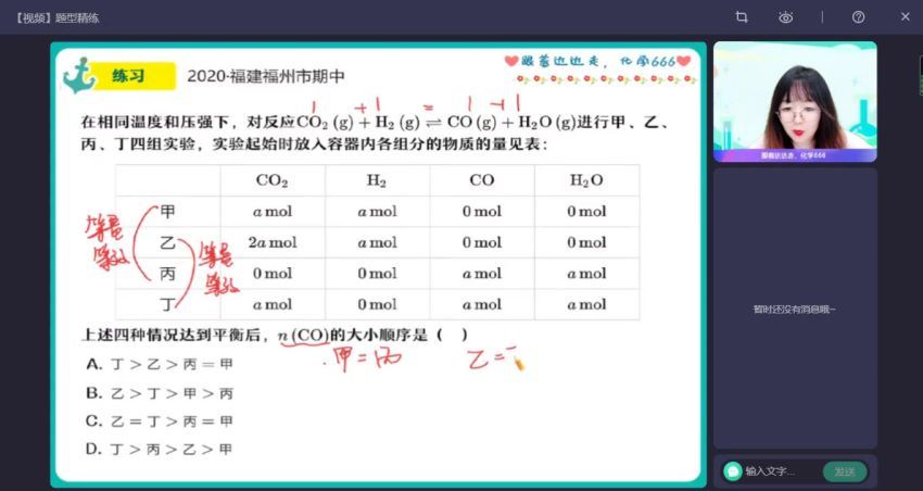 2023高二作业帮化学胡惠达秋季班（a+)，百度网盘(3.03G)