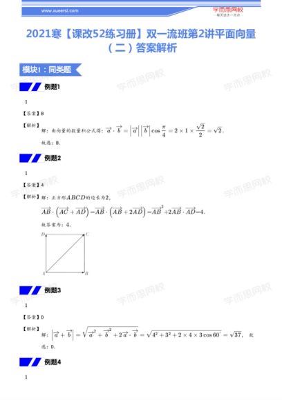 高一数学目标双一流21寒5十2(王宏斌)，网盘下载(16.45M)