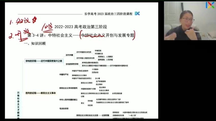2023高三乐学政治孙安第三阶段(二轮)，百度网盘(2.83G)