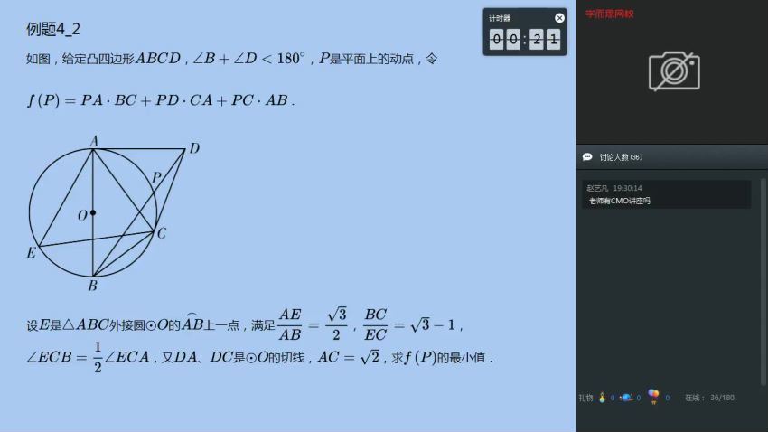 邹林强2020高二数学秋季秋实验A班直播班（二试几何）16讲学而思百度云网盘 (6.10G)