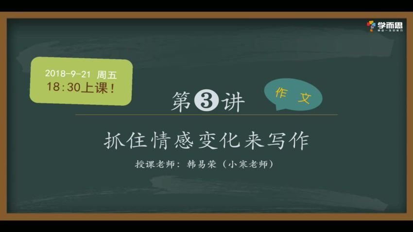 韩易荣（秋季）小学五年级语文勤思班学而思，百度网盘(8.35G)