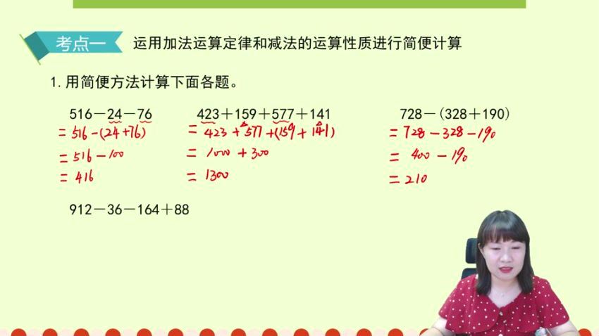 淘知学堂2020春期末冲刺训练营人教数学四年级（下）（960×540视频），百度网盘(2.48G)