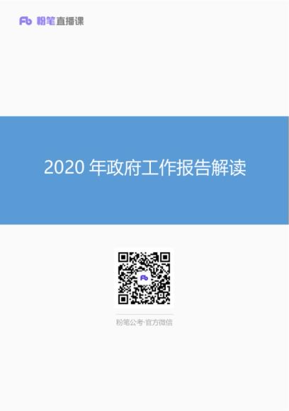 【12】2020四川综合知识2期 