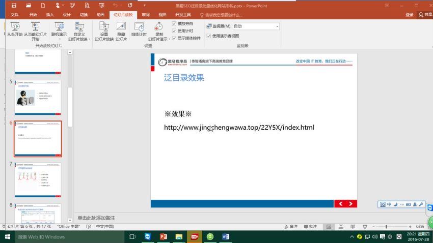 黑帽SEO泛目录批量优化网站排名video​，百度网盘(829.48M)