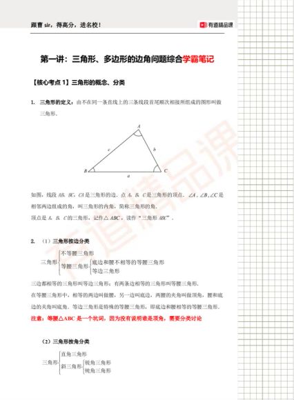 2021年有道精品课初二数学曹笑精英版秋季