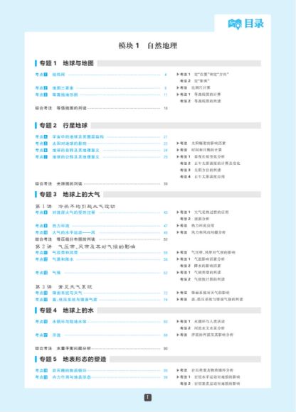 2021《600分考点700分考法 A版》 