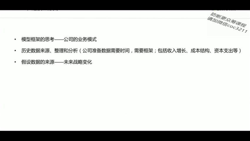 财务分析与估值训练营：系统掌握财务分析思维与技能（完结）百度网盘分享，百度网盘(1.55G)