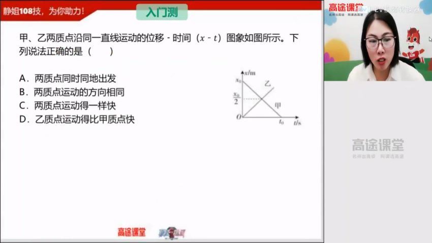 2021高一物理高明静暑假班，百度网盘(4.74G)