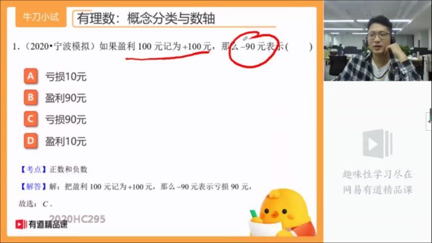 潘佳生2020初一数学暑期班有道精品 (6.07G)