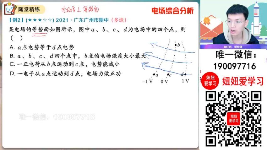 作业帮：【2023秋下】高二物理 孙竞轩 A+，百度网盘(8.37G)