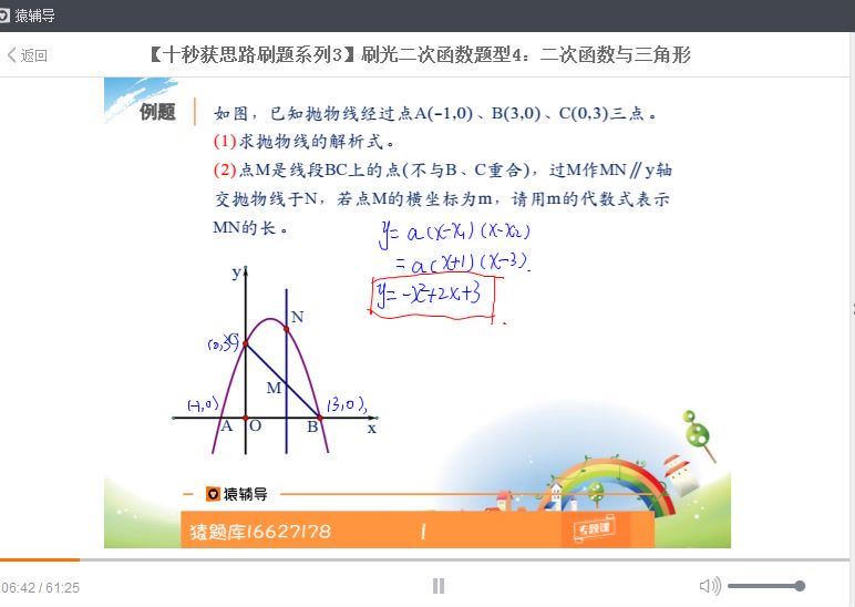 王亮中考数学亮刷光二次函数题型 (850.72M)