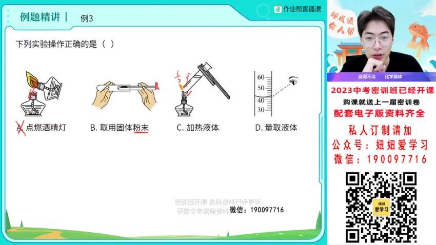 作业帮：【完结】2023中考化学密训，百度网盘(8.28G)