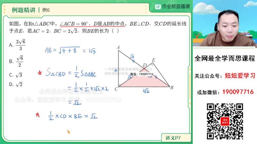 作业帮：【2023寒】初三数学寒假A+班 阙红乾，百度网盘(7.89G)