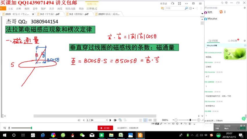 2019高考物理选修3-2系统提分班(有道精品刘杰），网盘下载(5.69G)