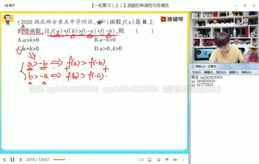 22届-高三数学【孙明杰】暑假班A+，百度网盘(21.28G)
