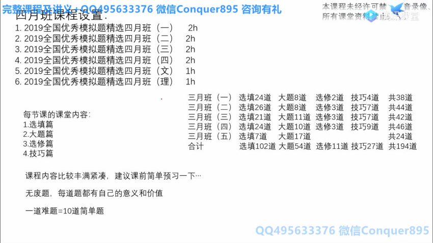 2019凉学长二三轮联保课程，网盘下载(28.40G)