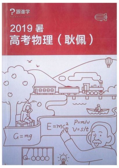 2021高考一轮课程讲义，网盘下载(1.24G)