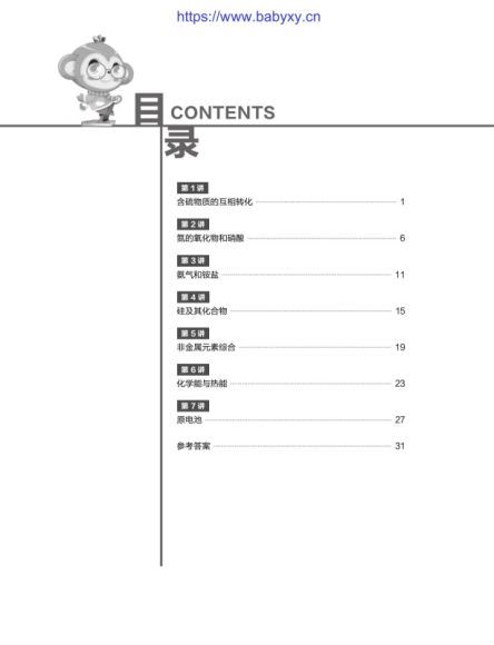 李炜2020高一化学春季目标985班直播（课改） (6.50G)