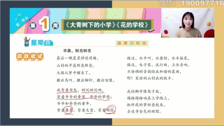 学而思：【完结】【2023秋】三年级语文校内VIP学习卡，百度网盘(3.20G)