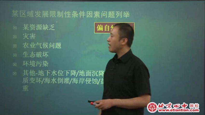 北京四中高中地理全套高清视频课堂（高一高二高三）+讲义 (16.51G)