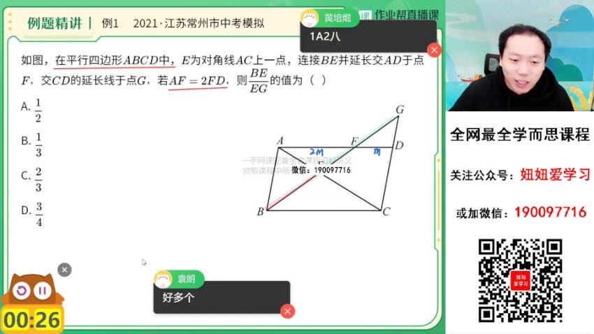 作业帮：【2023春】初三数学春季A+班 阙红乾，百度网盘(10.40G)