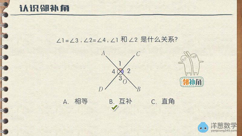 相交线与平行线-初中数学，百度网盘(400.75M)