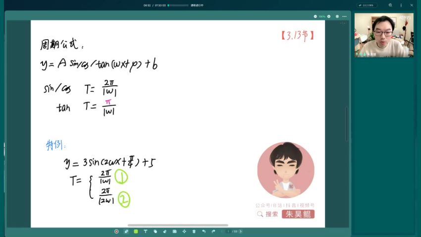 朱昊鲲2022高三高考数学基础班第一季 (3.11G)