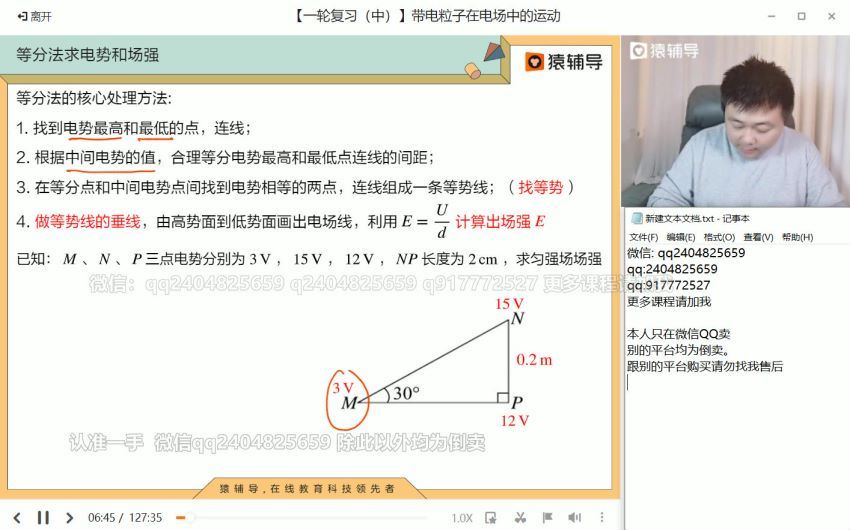 2022高三猿辅导物理宁致远A+班秋季班（a+），百度网盘(36.90G)
