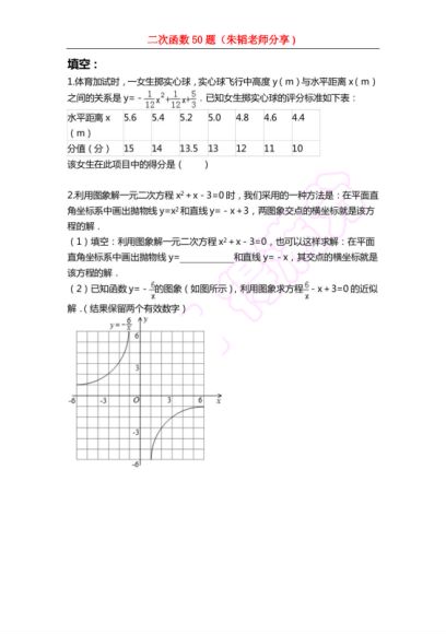 2019年初二数学直播目标班朱韬(全套) 