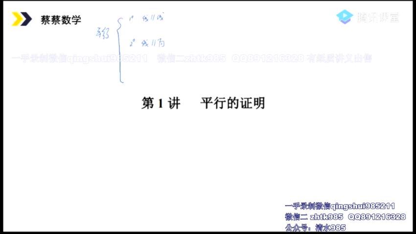 【蔡德锦数学】腾讯，百度网盘(40.08G)