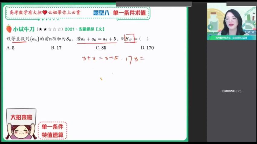 【2021暑】快数学.高二冲顶班（通用版.数列+圆锥曲线）【完结】【完结】（谭梦云），百度网盘(7.16G)