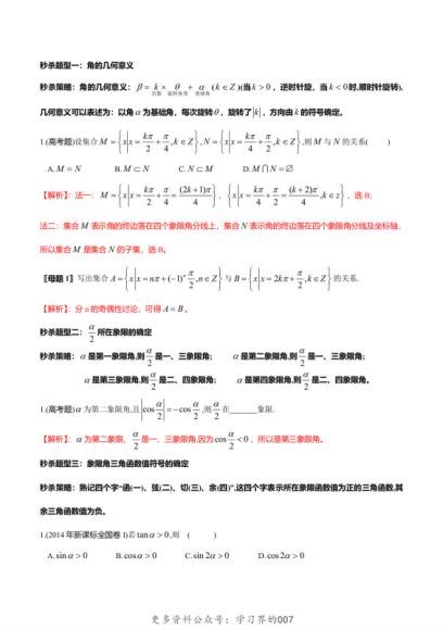 2020届秒杀高考数学题型之三角，网盘下载(4.34M)