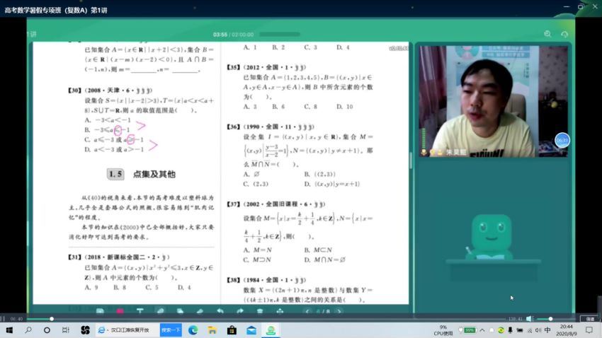 2021朱昊鲲高考数学暑假班（完结）（高清视频），百度网盘(3.86G)