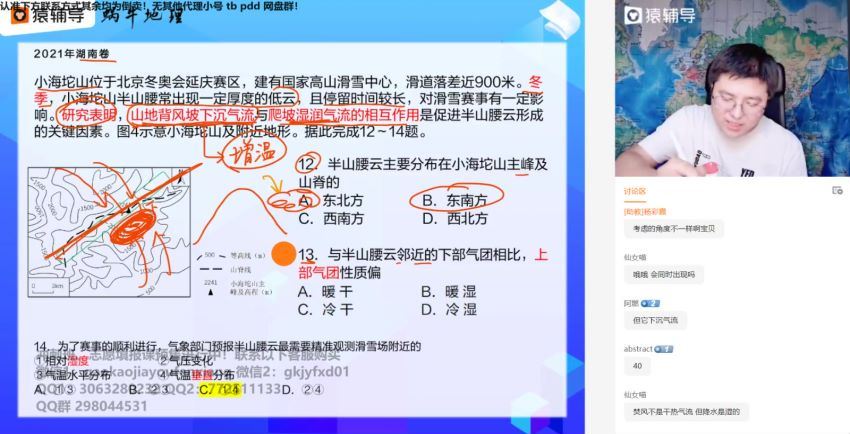 2022高三猿辅导地理崔亚飞冲刺班，百度网盘(27.88G)