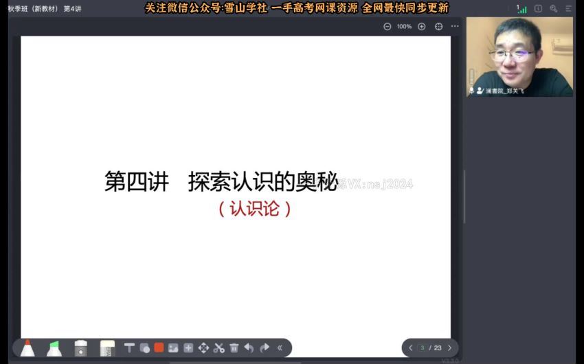 2023高三政治郑关飞新教材一轮秋季班，百度网盘(11.96G)