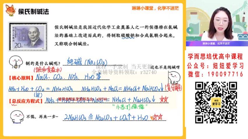 作业帮：【2022秋】高一化学冯琳琳A+ 【完结】，百度网盘(12.70G)