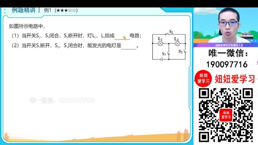 作业帮：【2023秋下】初三物理全国 谭清军 A+，百度网盘(8.49G)