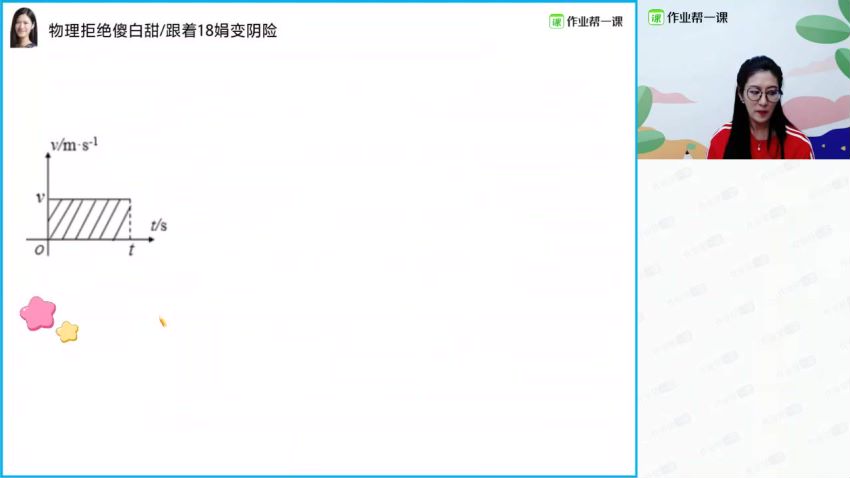 作业帮彭娟娟高中物理学渣6步重生包第1季