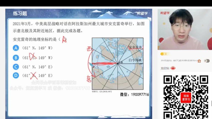 学而思：【2023春上】初二地理A+班 李孚宁，百度网盘(4.99G)