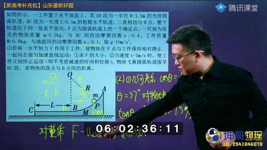 坤哥2021物理一轮附加课程新高考补充包 (4.25G)