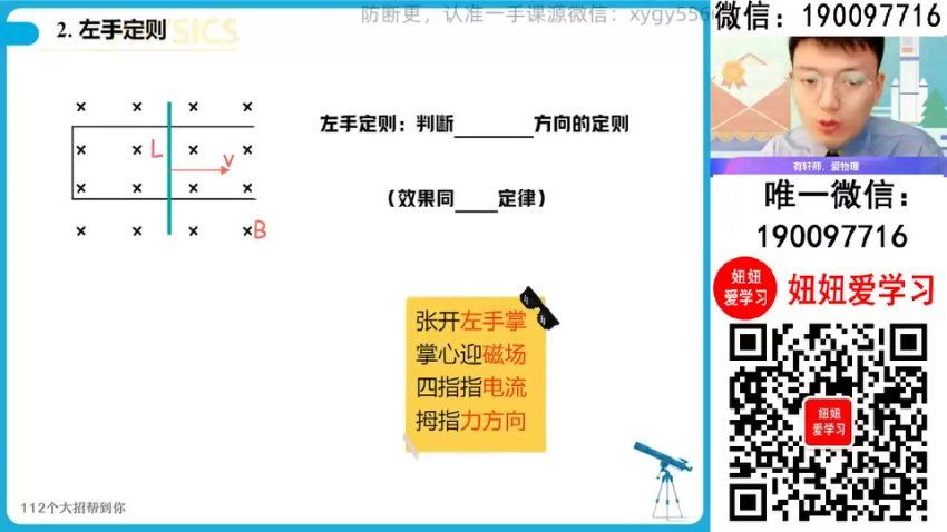 作业帮：【2024寒】高二物理 孙竞轩 A+，百度网盘(3.96G)