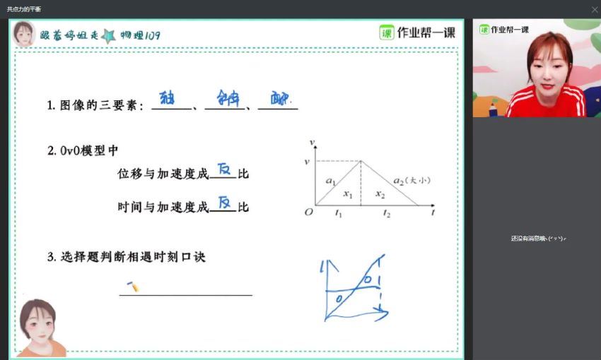 2020胡婷高三物理暑假班作业帮，百度网盘(3.42G)