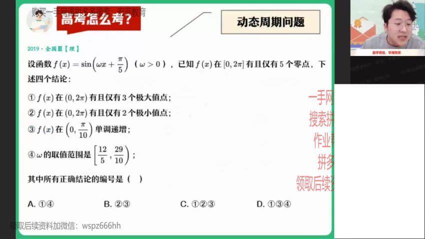2022高三作业帮数学韩佳伟寒假班（尖端），百度网盘(2.85G)