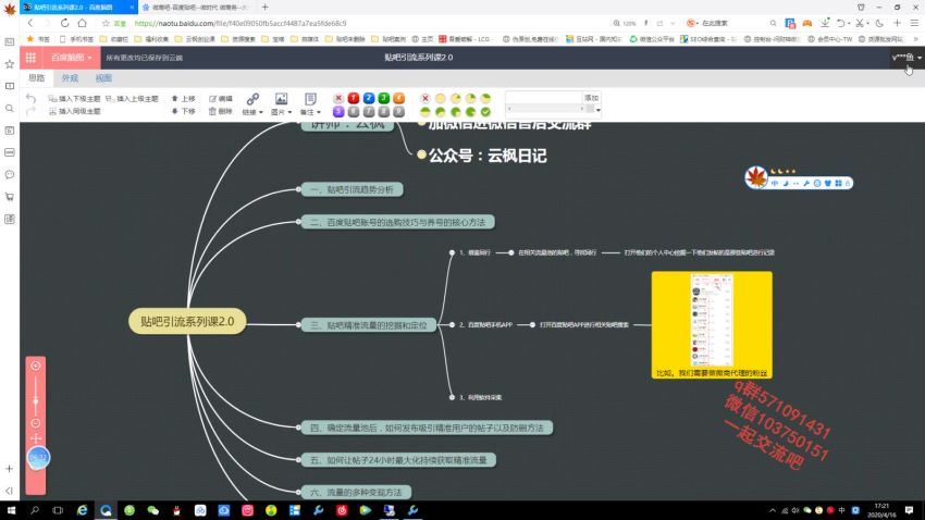 ​贴吧引流霸屏术2.0，实战个个都是精准粉​，百度网盘(692.97M)