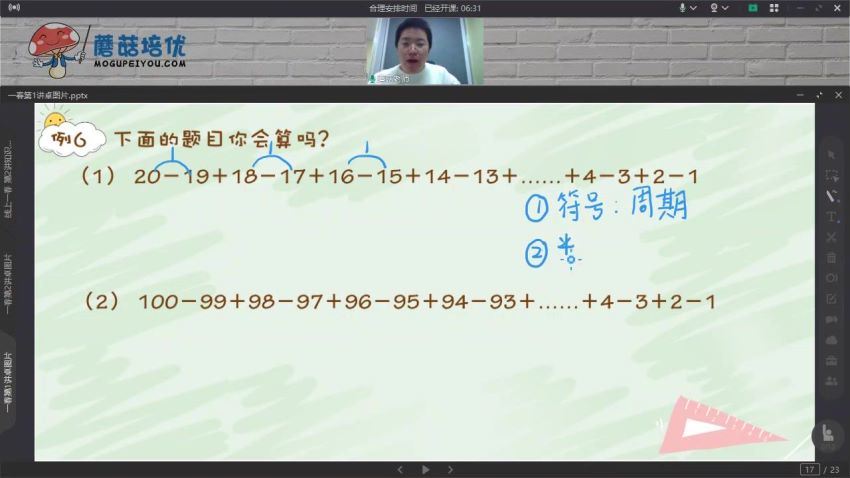 蘑菇网校：2021年春季一年级卓越班（2021-春），网盘下载(15.81G)