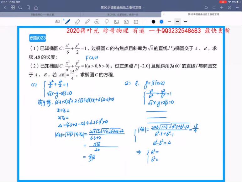 2020H杰抖音圆锥曲线（2.10G标清高清视频），网盘下载(5.86G)