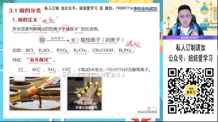 作业帮：【2022暑】高一化学成功A+ 【完结】，百度网盘(14.90G)