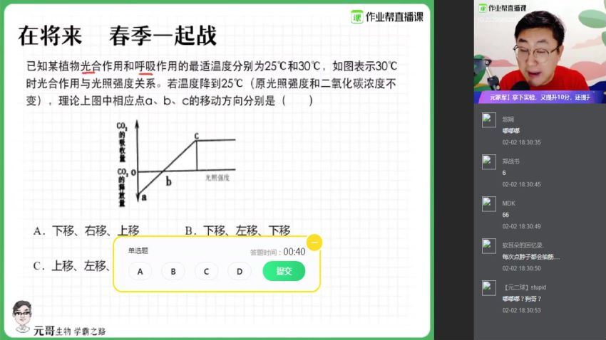 【05-3生物】作业帮-高二生物-张元振【寒假班】2020 尖端班，百度网盘(9.57G)