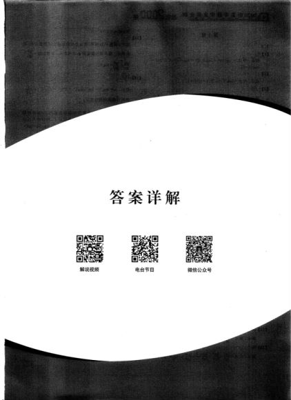 2020新高考数学真题全刷 基础2000题及参考答案 