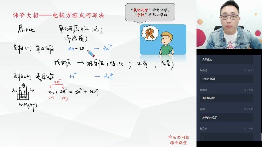 李炜2020高一化学寒假学而思目标985班直播（课改） (2.78G)